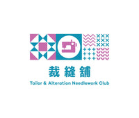 裁縫舖手作工房
